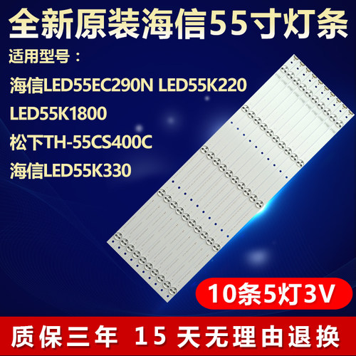 全新原装海信LED55EC290N灯条