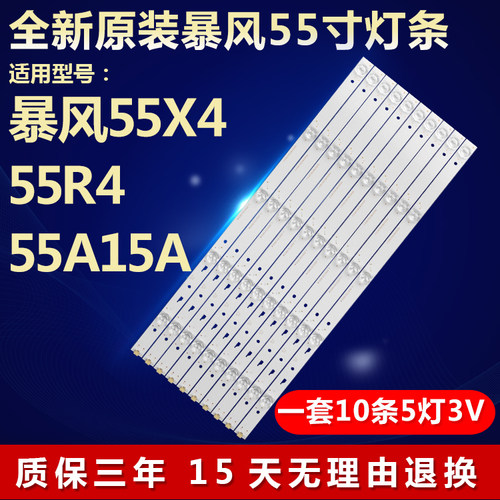 全新原装暴风55X455R4背光灯条
