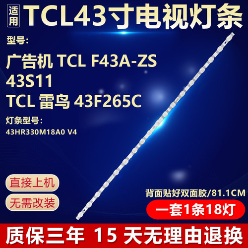F43A-ZS43S11/43F265C电视灯条