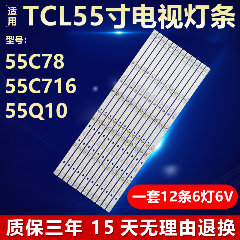 全新适用55寸TCL 55C78 55C716 55Q10 液晶电视机专用背光LED灯条