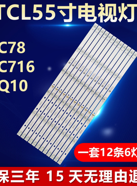 全新适用55寸TCL 55C78 55C716 55Q10 液晶电视机专用背光LED灯条