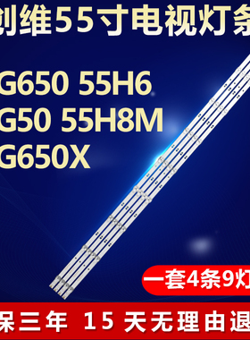 适用创维55G650 55H6 55G50 55H8M 55G650X灯条43MK-W55000-Y8P00
