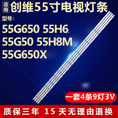 适用创维55G650 55H6 55G50 55H8M 55G650X灯条43MK-W55000-Y8P00