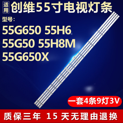适用创维55G650 55H6 55G50 55H8M 55G650X灯条43MK-W55000-Y8P00