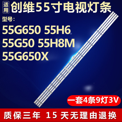 适用创维55G650 55H6 55G50 55H8M 55G650X灯条43MK-W55000-Y8P00