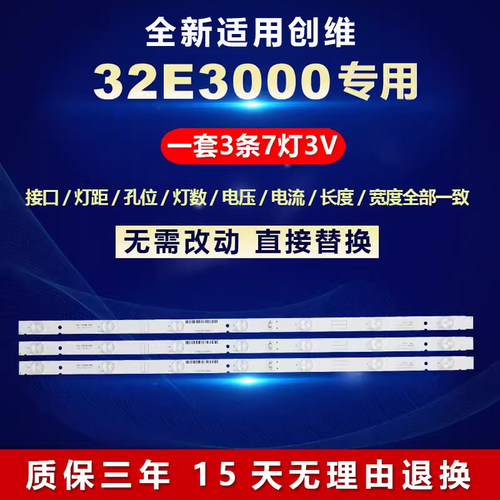 全新适用创维32E3000电视灯条