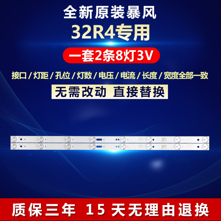 全新原装暴风32X3电视机灯条