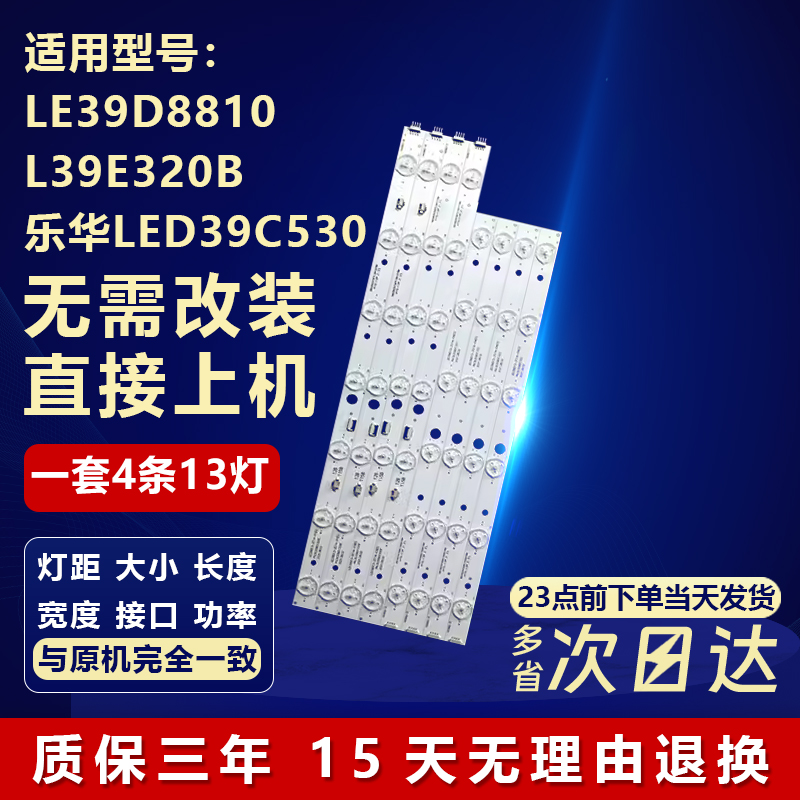 适用TCLLE39D8810L39E320B灯条