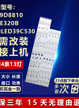 适用TCL LE39D8810 L39E320B 乐华LED39C530液晶电视机铝基板灯条