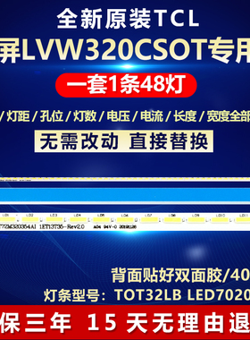 全新适用屏LVW320CSOT液晶电视背光LED灯条TOT32LB LED7020 V0.2