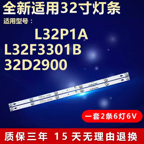 全新适用32寸L32P1A电视背光灯条
