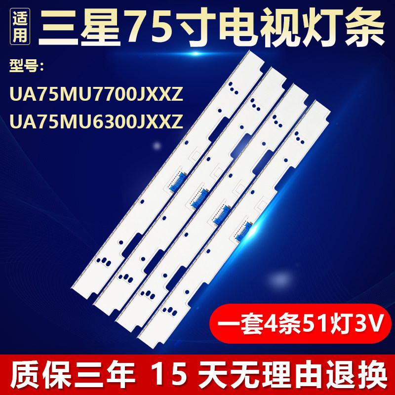 适用75寸三星UA75MU7700JXXZ UA75MU6300JXXZ电视机LED灯条