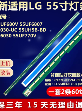 全新适用LG 55UF680V 55UF6807 5UH6030-UC 55UH5B-BD电视灯条