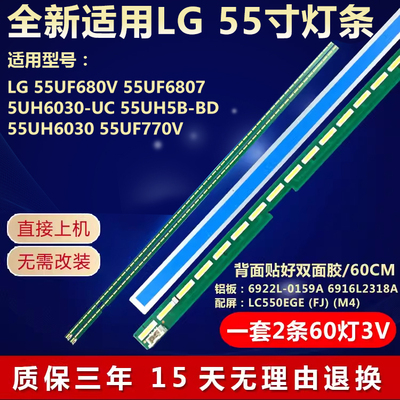 原装55寸LG55UF6800-CA背光灯条