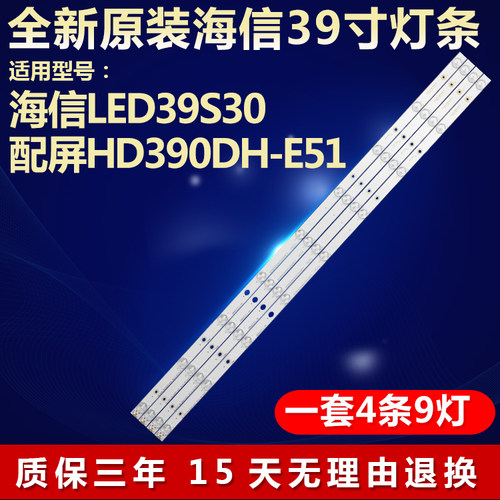 全新原装海信LED39S30电视灯条