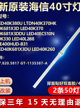 全新适用海信LED40K380U LTDN40K370HK  LED40K681X3D电视LED灯条