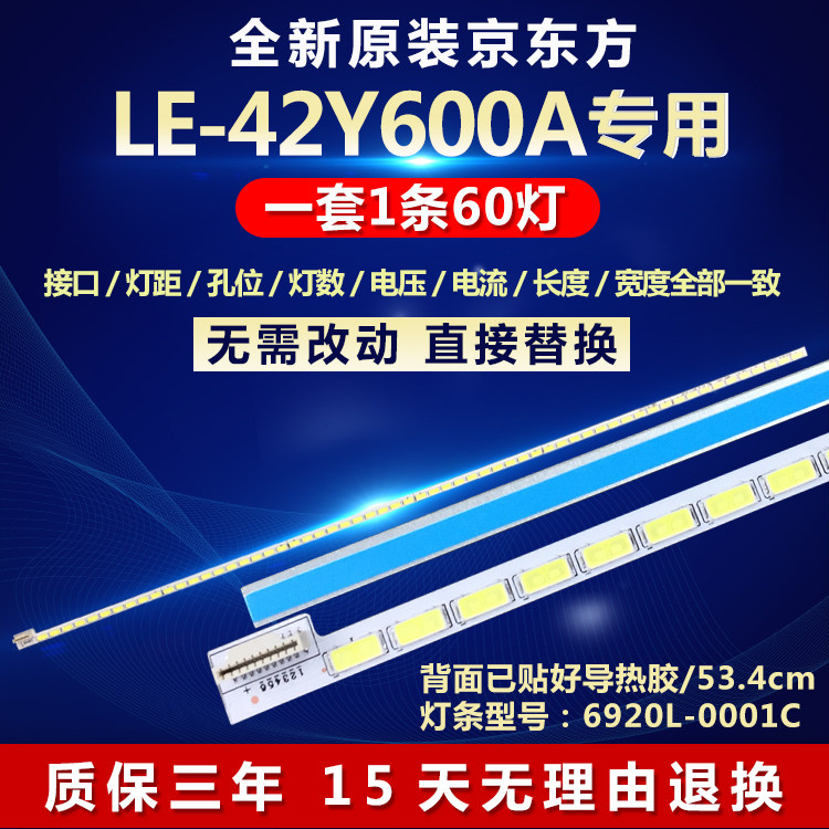 适用BOE京东方LE-42Y600A液晶电视机背光LED全新灯条6920L-0001C