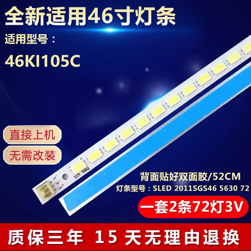 适用东芝46KL105C背光灯条SLED 2011SGS46 5630 72 / LJ64-03035A