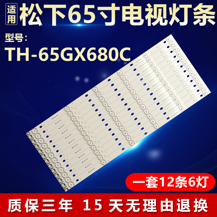 全新适用松下TH-65GX680C液晶电视灯条RF-AZ65008SE30-0601 A1