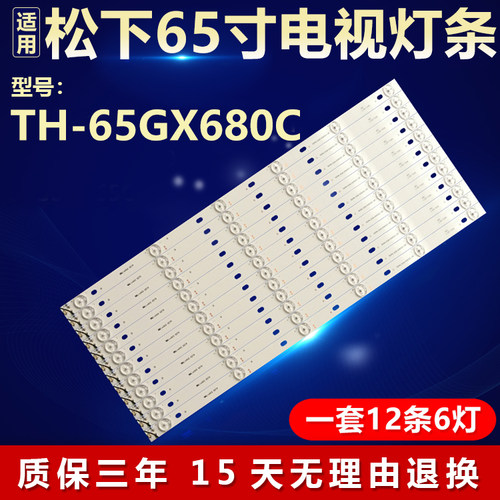 全新松下TH-65GX680C灯条
