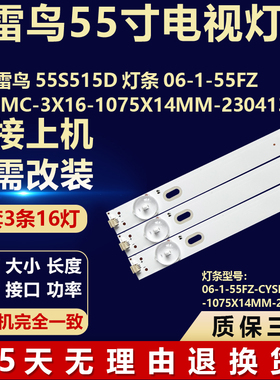 新适用雷鸟55S515D灯条06-1-55FZCYSMC-3X16-1075X14MM-230413-A