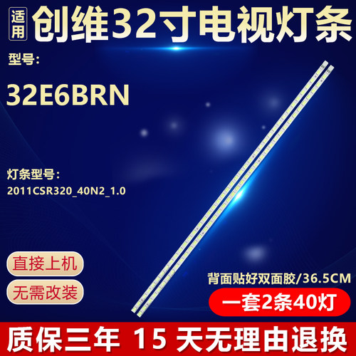 适用创维32E6BRN液晶电视机背光灯条SLED 2011CSR320-40N2 REV1.0