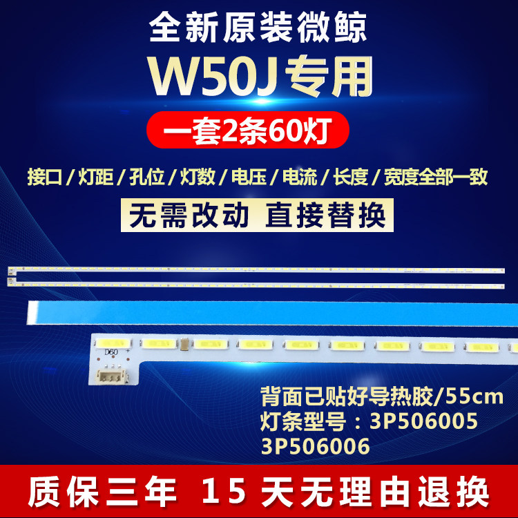 全新适用50寸微鲸W50J液晶电视机背光LED灯条3P506005 3P506006