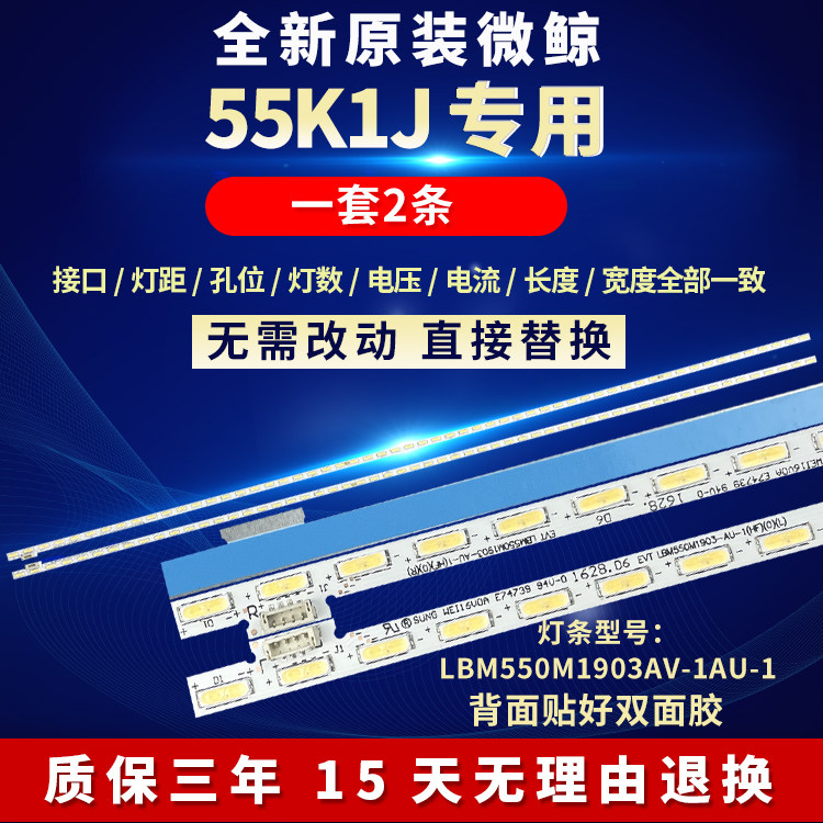 全新适用适用55寸微鲸55K1J液晶电视背光灯条LBM550M1903AV-1AU-1