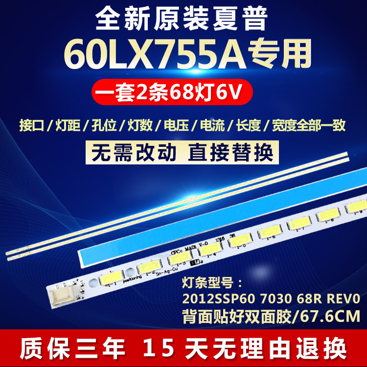 全新适用夏普LCD-60LX755A电视背光灯条2012SSP60 7030 68R REV0