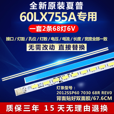 全新适用夏普LCD-60LX755A电视背光灯条2012SSP60 7030 68R REV0