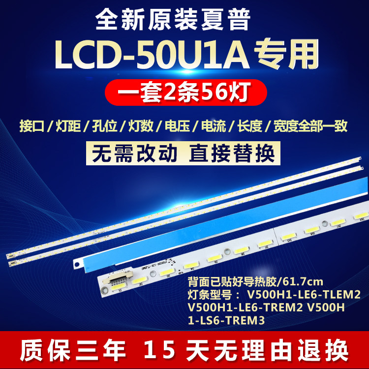 全新原装50寸夏普LCD-50U1A灯条