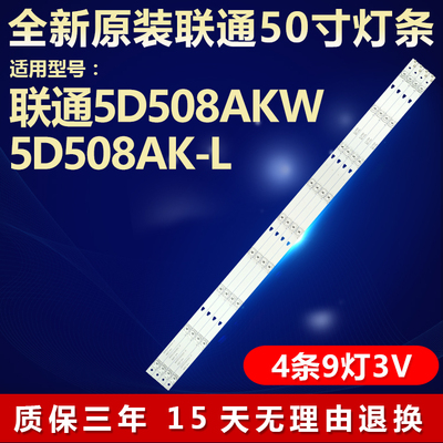 全新原装50寸联通电视机灯条