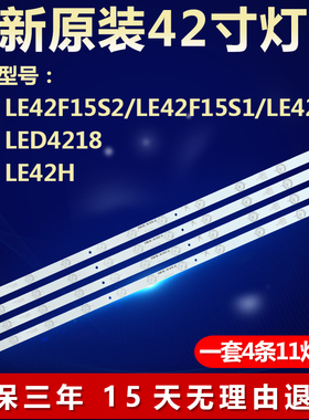 适用夏普LE42H 熊猫LE42F15S2 LE42F15S1 LE42F15韩佳LED4218灯条