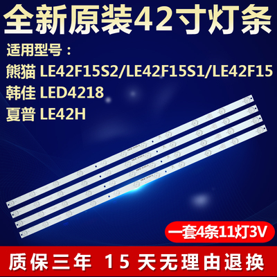 适用夏普LE42H 熊猫LE42F15S2 LE42F15S1 LE42F15韩佳LED4218灯条