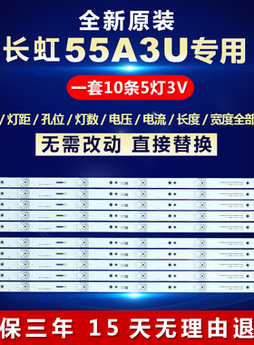 适用长虹55A3U液晶电视机适用灯条CRH-Z55E90003030051063HREV1.1