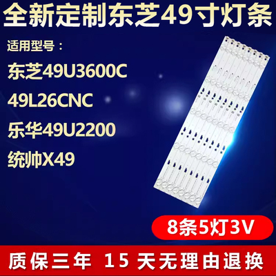 全新适用东芝49U3600C电视机灯条