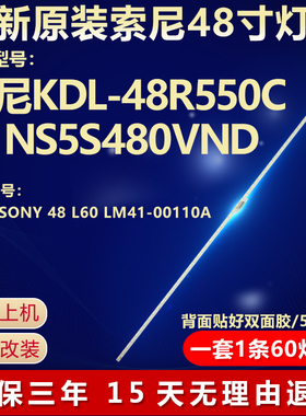全新适用索尼KDL-48R550C电视灯条2015 SONY 48 L60 LM41-00110A