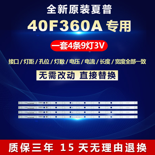 全新适用40寸夏普40F360A液晶电视B-HWCQ40D653A B1背光LED灯条
