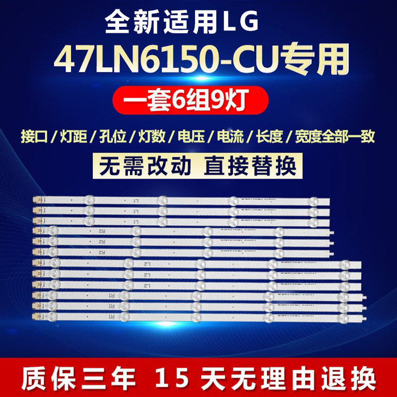 全新适用47寸LG 47LN6150-CU液晶屏电视机背光LED灯条6916L-1174A