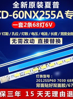 全新适用夏普LCD-60NX255A电视机LED灯条2012SSP60 7030 68R REV0