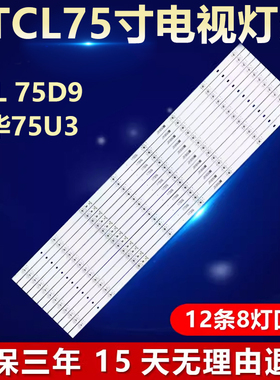 适用TCL 75D9 乐华75U3背光灯条75HR330M08A0 V2 4C-LB7508-HR03J