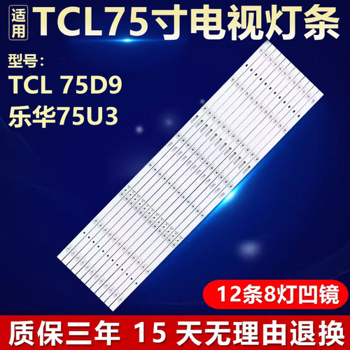 适用TCL 75D9 乐华75U3背光灯条75HR330M08A0 V2 4C-LB7508-HR03J
