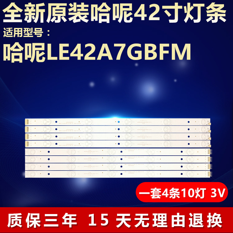 全新原装哈呢LE42A7GBFM电视灯条