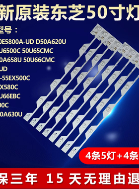 全新适用液晶L50E5800A-UD D50A620U 东芝50U6500C电视机背光灯条