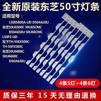 全新适用液晶L50E5800A-UD D50A620U 东芝50U6500C电视机背光灯条