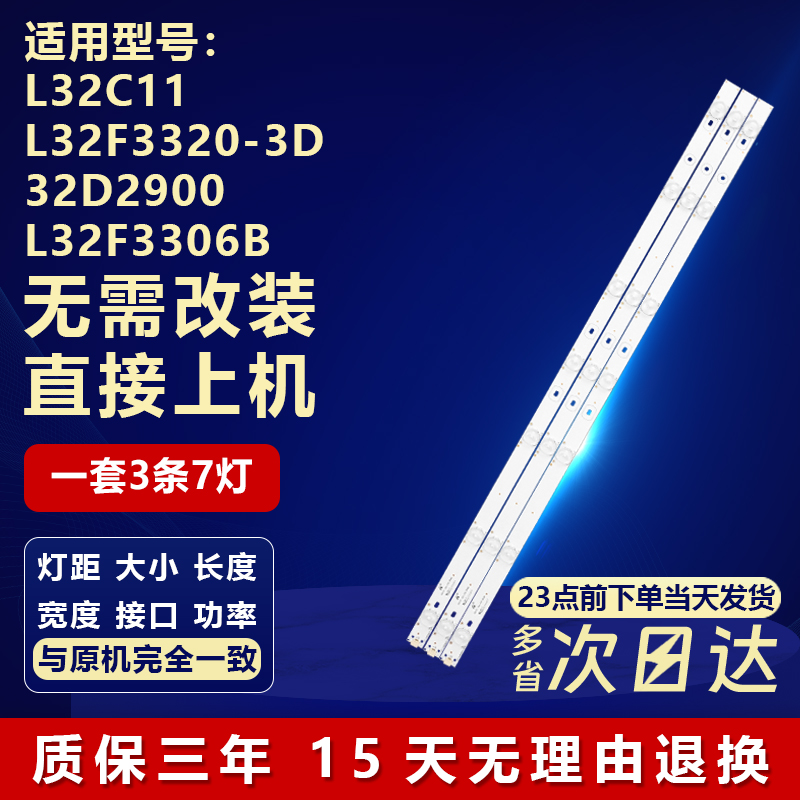 适用TCLL32C11L32F3320-3D灯条