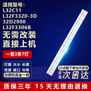适用TCL L32C11 L32F3320-3D 32D2900 L32F3306B LE32E6850灯条