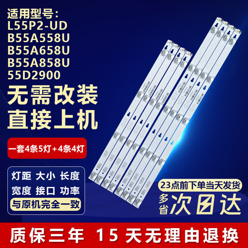 适用TCL L55P2-UD B55A558U B55A658U B55A858U 55D2900 电视灯条