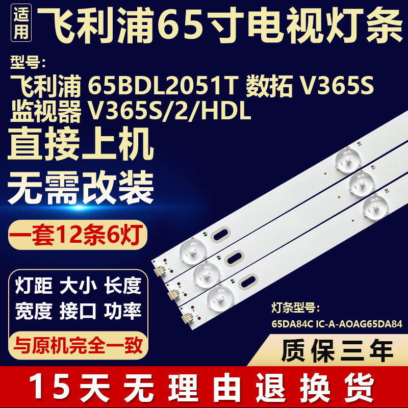 适用飞利浦65BDL2051T 液晶电视背光灯条65DA84C IC-A-AOAG65DA84