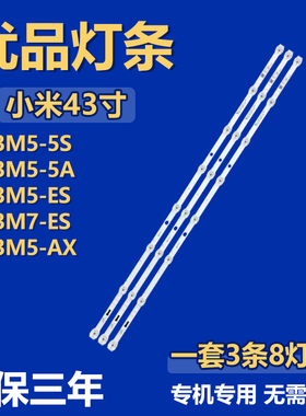 适用小米L43M5-5S L43M5-5A L43M5-ES L43M7-ES L43M5-AX电视灯条